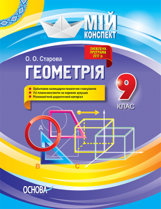 Розробки уроків. Українська література 9 клас 2 семестр УММ039

