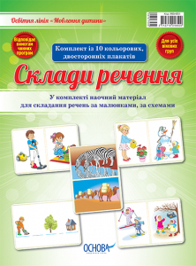 Зошит для дітей Англійська з родиною ДЗУМІВ. 5-6 років. ДЗМ010