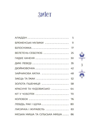 Фото Електронна книга. Казки на 5 хвилин для добрих сновидінь ЧАР005