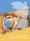 Фото Україна починається з тебе. Комплект з 4 кольорових односторонніх плакатів 3