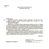Фото Віршенята на щодень. Примовки, потішки, забавлянки, колисанки для малят. 0–3 роки. МТБ001 3