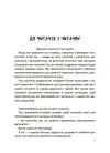 Фото Електронна книга «НЕДИТЯЧІ» РОЗМОВИ. Як обговорювати з дитиною складні питання 5