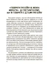 Фото Електронна книга «НЕДИТЯЧІ» РОЗМОВИ. Як обговорювати з дитиною складні питання 6