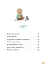 Фото Енциклопедія статевого життя. 4-6 років ДТБ054 2