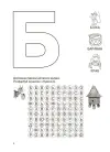 Фото Вивчаю букви із задоволенням. РДШ012 3