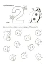 Фото Вивчаю цифри із задоволенням. РДШ011 6