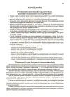 Фото Робоча документація. Журнал обліку щоденного відвідування РДД003 3