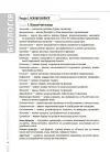 Фото Біологія.  Усі поняття, терміни та визначення. 7–11 класи ДУЧ007 3