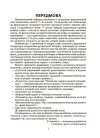 Фото Українська мова. Збірник диктантів і переказів. 7—9 класи ЗБК010 4