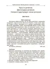 Фото Українська мова. Збірник диктантів і переказів. 7—9 класи ЗБК010 6