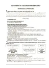 Фото Українська мова. 8 клас. І семестр (до двох основних модельних навчальних програм).  Мій конспект. Матеріали до уроків. УМР012 6