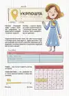 Фото Як це влаштовано: пошта. ЗНТ007 6