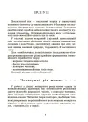 Фото Хрестоматія для читання. Твори для дітей. ДНВ134 3