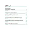 Фото 9 місяців до зустрічі : добра книжка для майбутньої матусі. ДТБ108 2