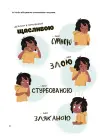 Фото Це моє тіло! Те, що я кажу, важливо! 3+ : дітям про навички особистої безпеки. ДТБ121 4
