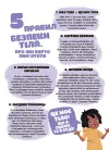 Фото Це моє тіло! Те, що я кажу, важливо! 3+ : дітям про навички особистої безпеки. ДТБ121 9