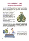 Фото Як це влаштовано: Військо України. ЗНТ010 4