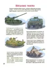 Фото Як це влаштовано: Військо України. ЗНТ010 7