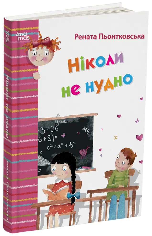 Фото Ніколи не нудно. ДТЛ002