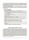 Фото Зарубіжна література. 8 клас (за програмою О. М. Ніколенко та ін.) Мій конспект. Матеріали до уроків СЛР005 6