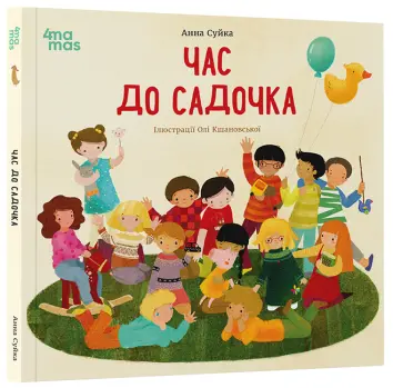 Фото Час до садочка. ДТЛ011