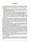 Фото Фізика. 8 клас (до основних тем усіх модельних програм). Мій конспект. Матеріали до уроків. ФЗР002 4