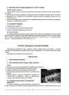Фото Фізика. 8 клас (до основних тем усіх модельних програм). Мій конспект. Матеріали до уроків. ФЗР002 8
