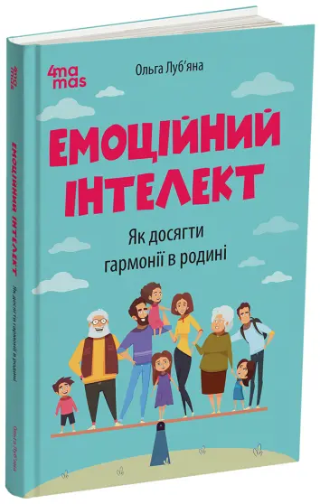 Фото Емоційний інтелект. Як досягти гармонії в родині. ДТБ078