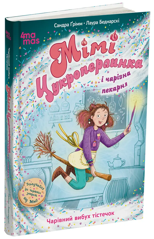 Фото Мімі Цукроперлинка і чарівна пекарня : чарівний вибух тістечок. 7+. ДТЛ015