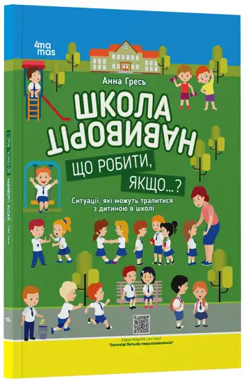 Фото Електронна книга. Рожеві калоші та опудало з книжкової шафи. Читанка-страшилка із завданнями. 6-7 років. УШД010