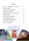 Фото Електронна книга. Рожеві калоші та опудало з книжкової шафи. Читанка-страшилка із завданнями. 6-7 років. УШД010 2