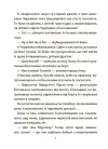 Фото Електронна книга. Рожеві калоші та опудало з книжкової шафи. Читанка-страшилка із завданнями. 6-7 років. УШД010 9