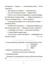 Фото Електронна книга. Рожеві калоші та опудало з книжкової шафи. Читанка-страшилка із завданнями. 6-7 років. УШД010 10