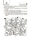 Фото ВАУ - математика для дітей 8-9 років. Ломиголовки, лабіринти, ігри-пошуканки, числові ребуси ВУМ004 6