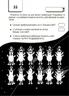 Фото ВАУ - математика для дітей 8-9 років. Ломиголовки, лабіринти, ігри-пошуканки, числові ребуси ВУМ004 9