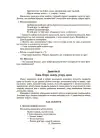 Фото Конспекти занять у групі молодшого дошкільного віку. 3-4 роки. ГДШ011 4