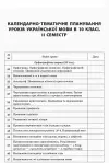 Фото Розробки уроків. Усі уроки української мови 10 клас 2 семестр УМУ036 6