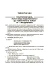 Фото Тематичні дні у 1 класі. ІІ семестр. Методика НУШ НУР013 4