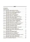 Фото Тематичні дні у 1 класі. І семестр. Методика НУШ НУР012 2
