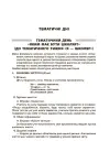 Фото Тематичні дні у 1 класі. І семестр. Методика НУШ НУР012 4