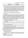 Фото Ранкові зустрічі. 1 клас. І семестр. Методика НУШ НУР001 5