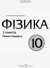 Фото Розробки уроків. Фізика. 10 клас. 2 семестр ПФМ009 5