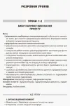 Фото Розробки уроків. Усі уроки технологій. 10–11 класи. Книга 1. (Основи підприємницької діяльності. Основи автоматики і робототехніки. Креслення) ТНУ019 5