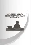Фото Розробки уроків. Усі уроки технологій. 10–11 класи. Книга 1. (Основи підприємницької діяльності. Основи автоматики і робототехніки. Креслення) ТНУ019 6