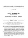 Фото Розробки уроків. Усі уроки фізики. 10 клас. 2 семестр. Рівень стандарту ПФУ007 5