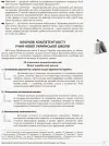 Фото Електронна версія. Нові формати освіти. Звичайні форми роботи — новий підхід: розвиваємо ключові компетентності НФМ004 3