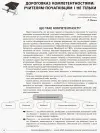 Фото Електронна версія. Нові формати освіти. Звичайні форми роботи — новий підхід: розвиваємо ключові компетентності НФМ004 4