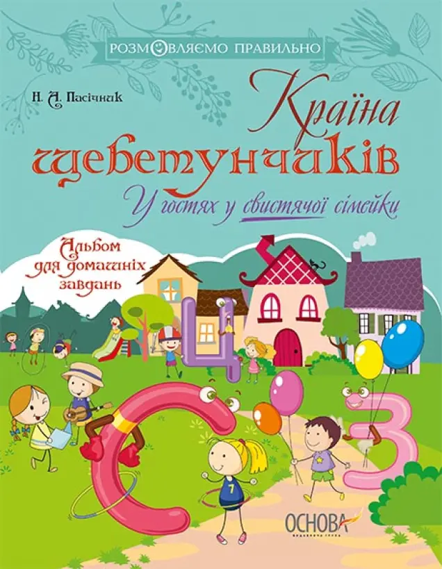 Фото Електронна книга. Країна щебетунчиків. У гостях у свистячої сімейки ДРП004
