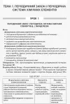Фото Розробки уроків. Усі уроки хімії. 11 клас ПХУ005 2