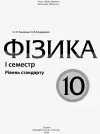 Фото Електронна книга. Розробки уроків. Фізика. 10 клас. 1 семестр ПФМ008 5